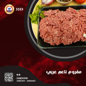 Fineiy mincrd Arabic Meat