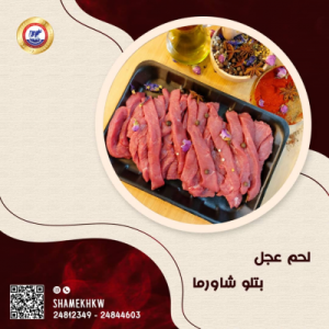 veal Shawarma