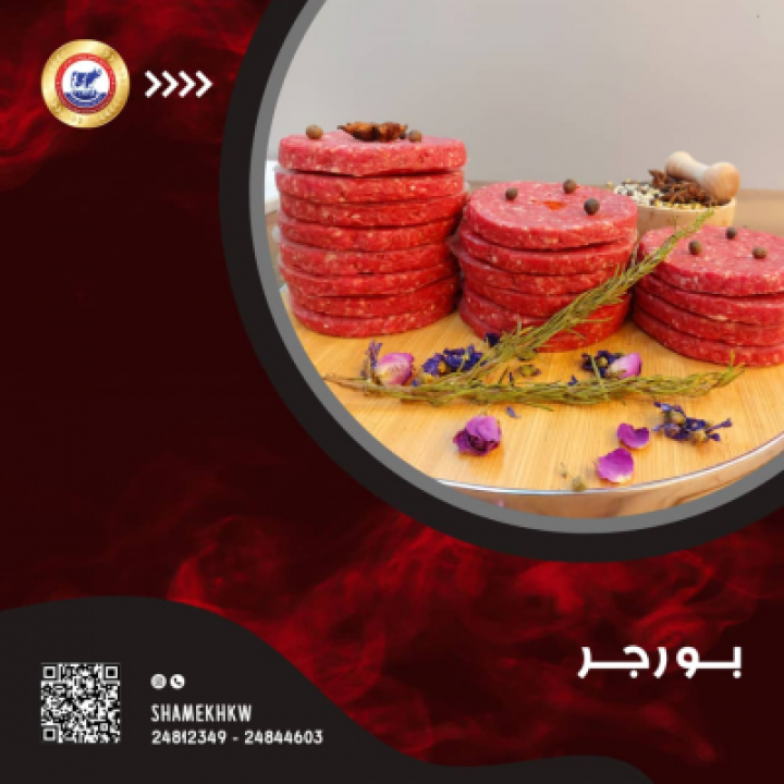 بورجر عربي