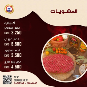 Arabic kabab