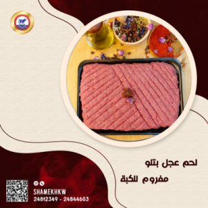 HABRA Meat for kibbeh